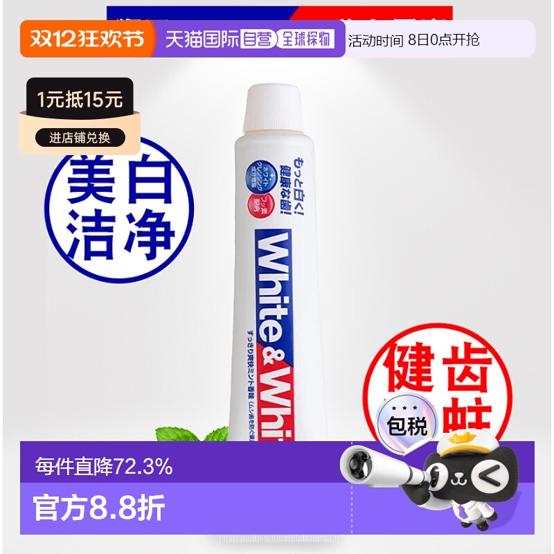 日本直邮【日本直邮】狮王（LION） white&white美白牙膏 15正品