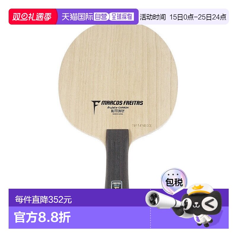 日本直邮Butterfly-蝴蝶乒乓球球拍Freitas ALC 36841 摇动攻击（