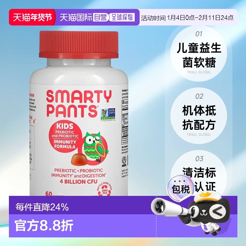 香港直发smartypants儿童益生菌软糖草莓奶油味60粒增强益生元
