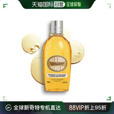 香港直邮Loccitane 欧舒丹 甜扁桃沐浴油250ml