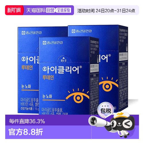 韩国直邮钟根堂叶黄素30粒*6盒装护眼缓解眼疲劳维生素ACDE+硒+锌