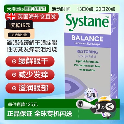 欧洲直邮英国思然Systane滴眼液缓解干眼症脂性防蒸发痒流泪灼烧