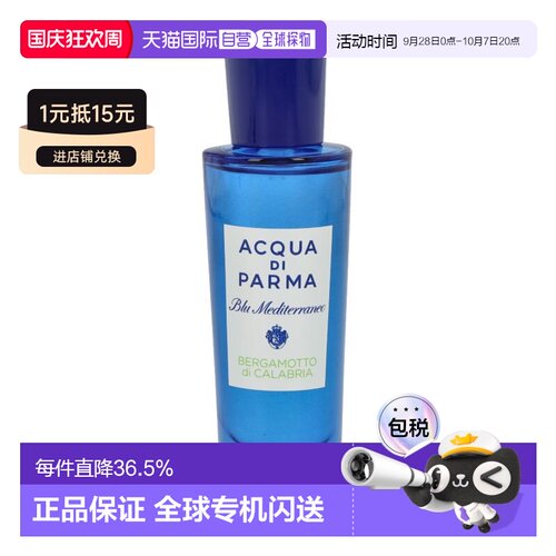欧洲直邮Acqua Di Parma帕尔玛之水淡香水EDT持久留香清新自正品