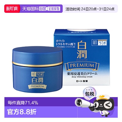 日本直邮ROHTO乐敦面霜白润浸透焕白系列保湿乳液面霜化妆水正品