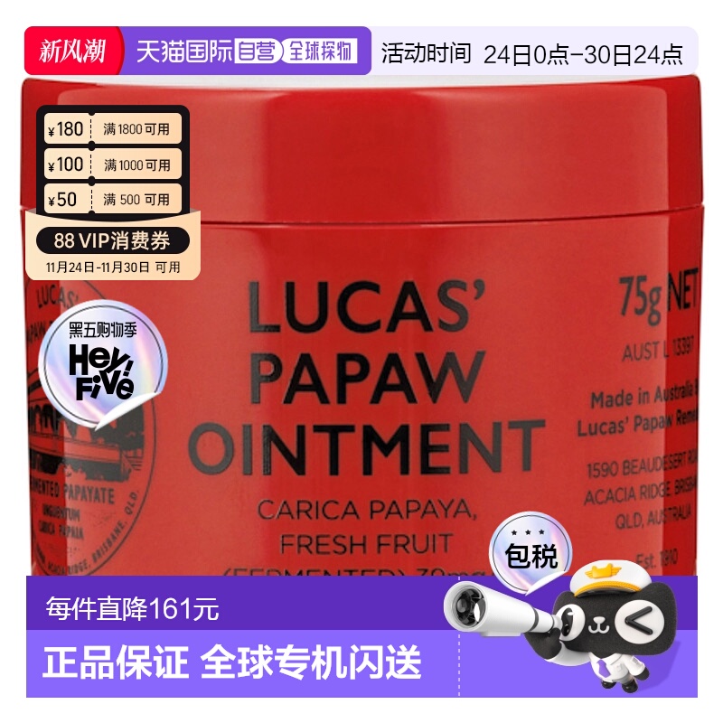 澳大利亚直邮Lucas Papaw 番木瓜膏 75g/支蚊虫皮肤