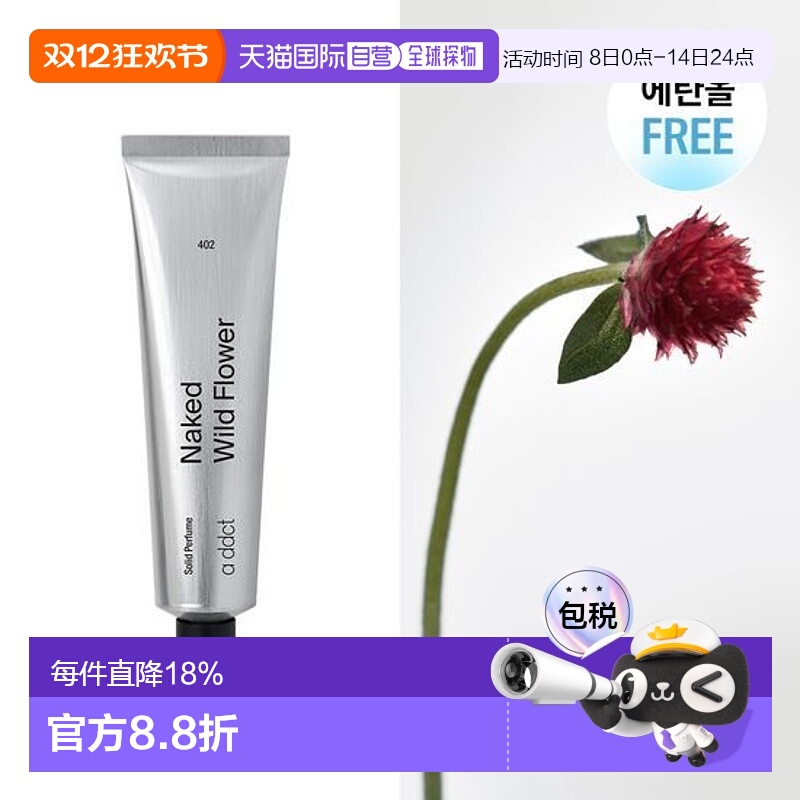 韩国直邮OLIVE YOUNG专享 a ddct艾缇固体香膏 402原生野花 正品