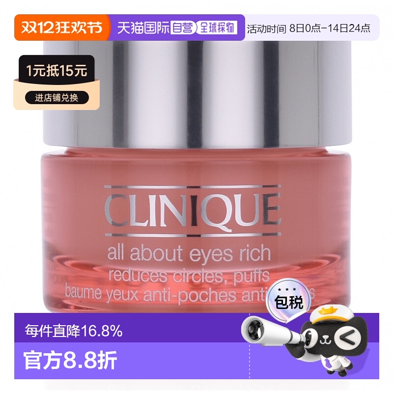 香港直邮CLINIQUE倩碧丰盈眼部护理水凝霜15ml正品效期至26年11月