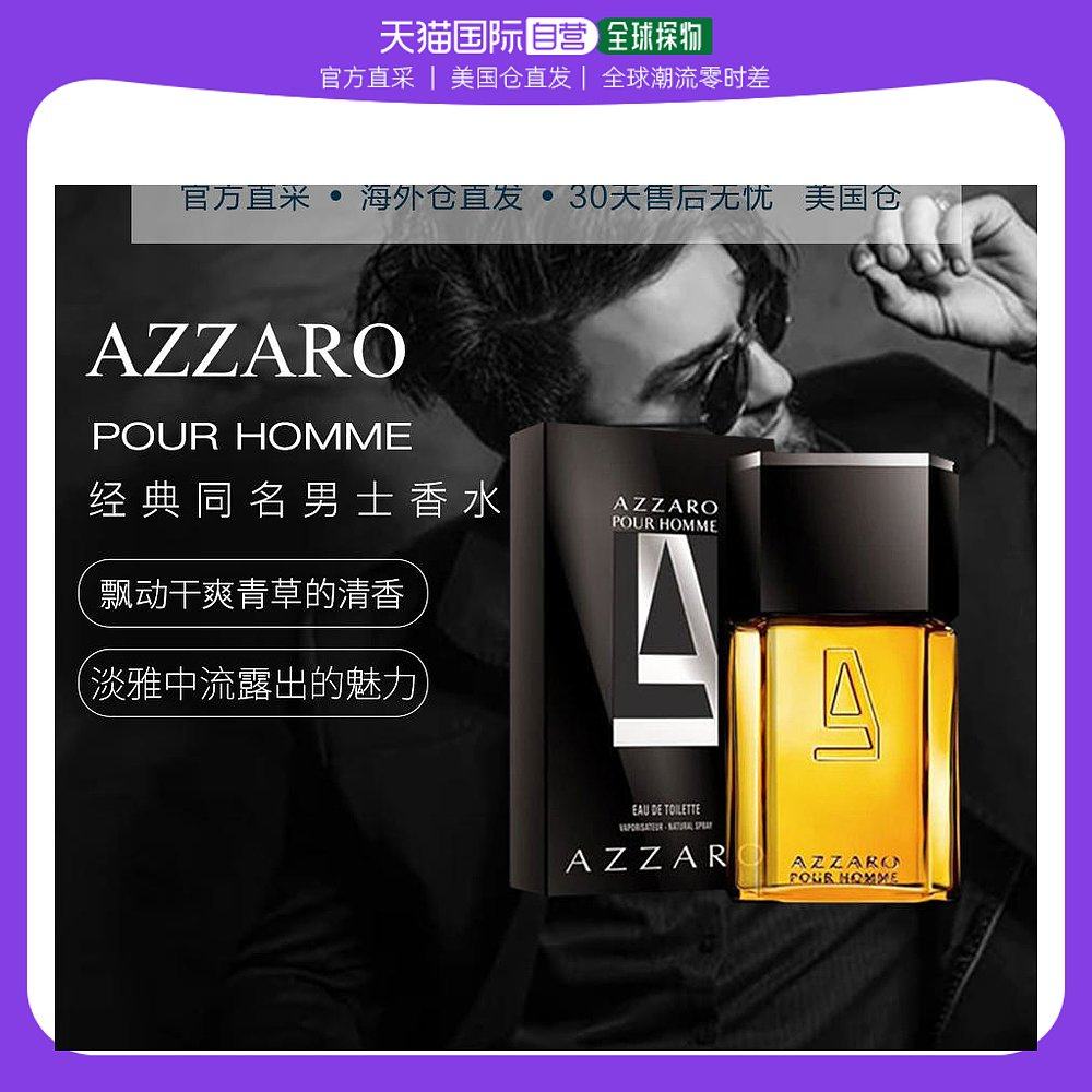 美国直邮Azzaro阿莎露卡门情人经典同名男士淡香水50/100/200ml
