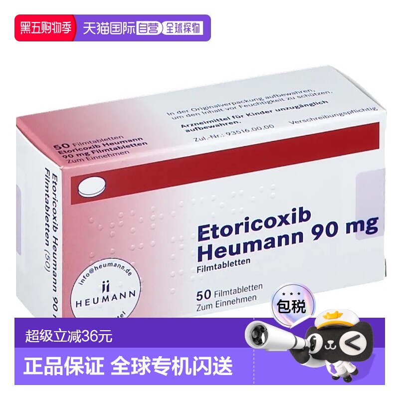 欧洲直邮Heumann依托考昔90Mg片剂50粒风湿关节炎消炎缓解肿痛