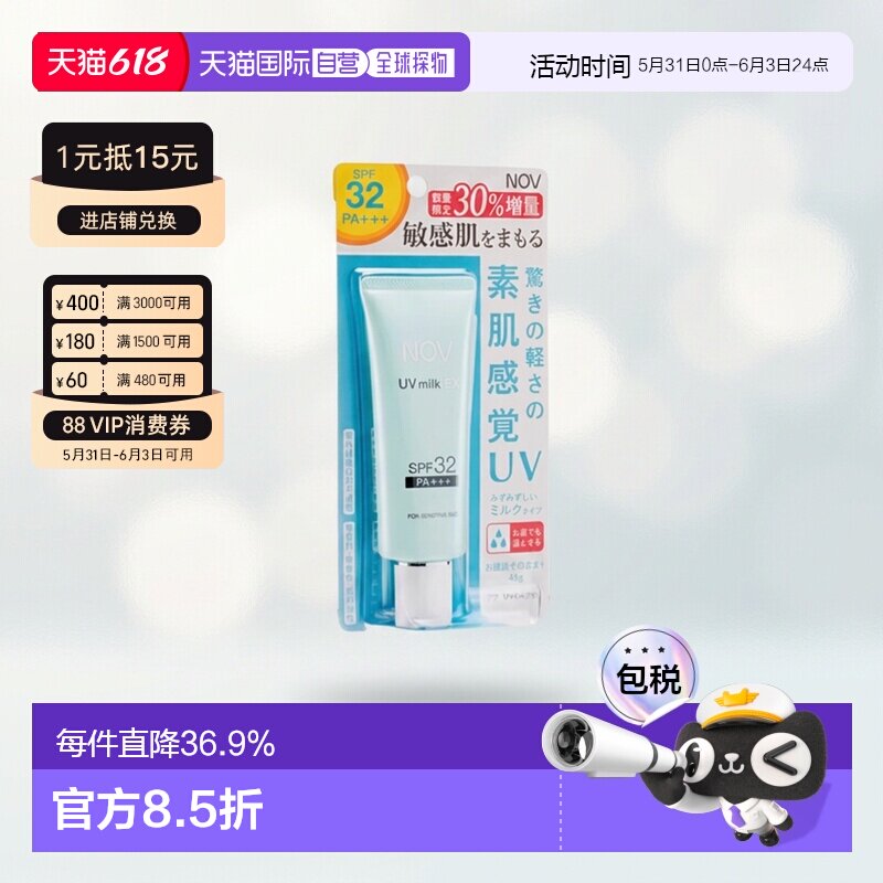 日潮跑腿NOV娜芙EX防晒霜MILK隔离温和防晒正品自购买日起3年有效