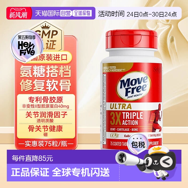 【下拉详情领优惠】Move Free益节MF骨胶原白瓶滋润强健关节75粒