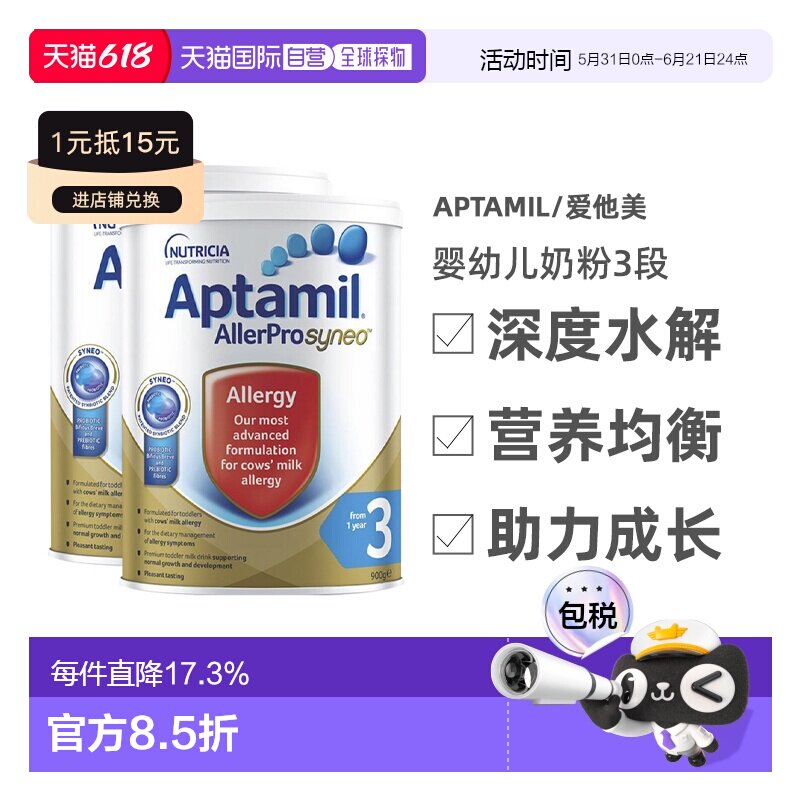 Aptamil/爱他美深度水解婴幼儿奶粉3段12个月以上900g*2罐