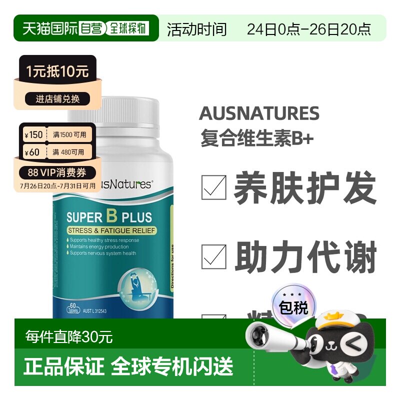 澳大利亚直邮AusNatures/澳健莱每日活力SUPER复合维生素B+60粒