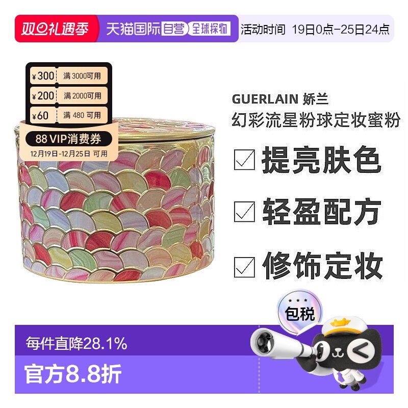 香港直邮GUERLAIN/娇兰幻彩流星粉球定妆控油持妆修饰蜜粉20g