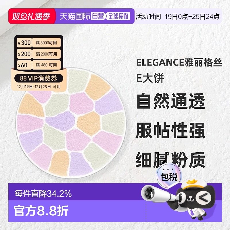 日本直邮Elegance雅莉格丝E大饼欢颜蜜粉粉饼家庭装27g替换装正品