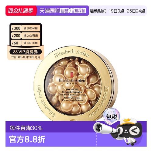 香港直邮Elizabeth Arden伊麗莎白雅頓時空金致導航面部精华60g正