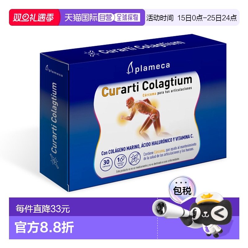 西班牙直邮西班牙curarti古力提蛋壳膜氨糖新版维骨力软骨素