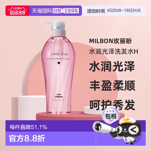 日本直邮Milbon玫丽盼Jemile Fran Juicy Glossy水润光泽洗正品