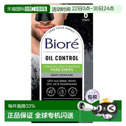 澳大利亚直邮Biore 碧柔 男士深层清洁活性炭黑头贴 6片/盒正品