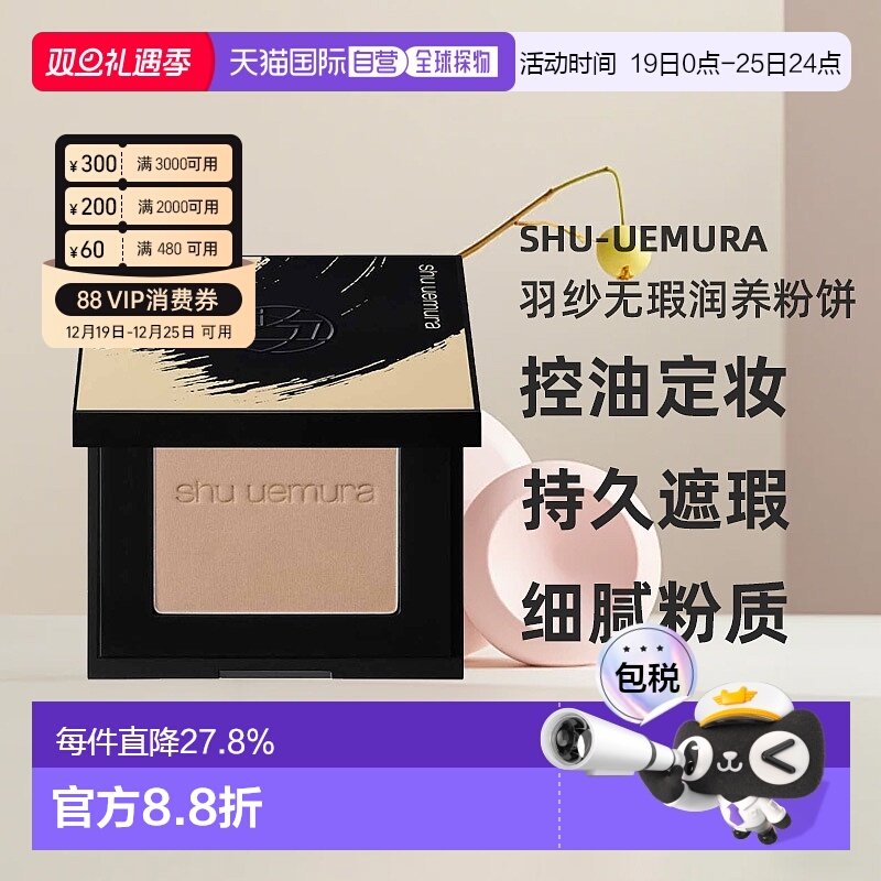 日本直邮植村秀 羽纱无瑕润养粉饼控油定妆持久遮瑕保湿正品