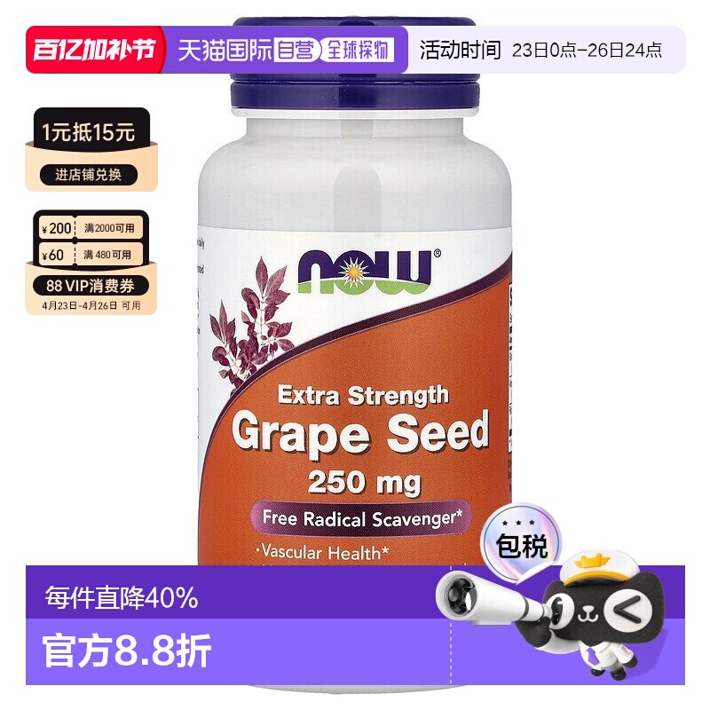 香港直发Now诺奥葡萄籽胶囊美容护肤保护心血管90粒中老年花青素