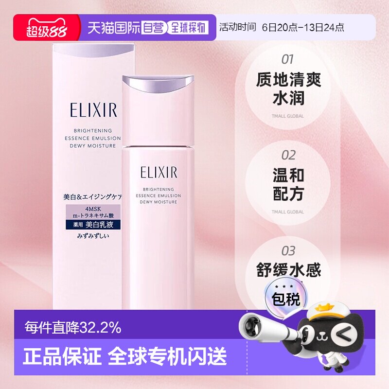 日本直邮elixir/怡丽丝尔乳液正品美白补水预防色斑抑制黑色素图片