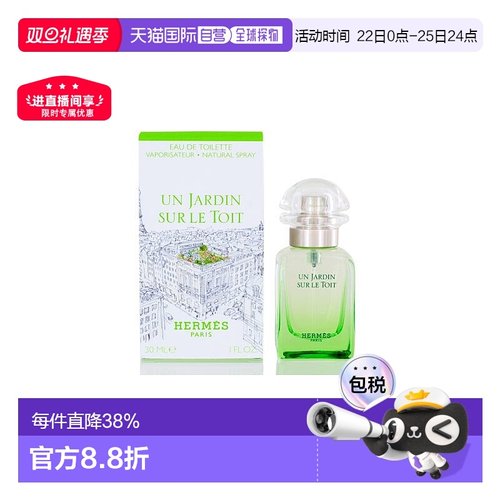 香港直邮Hermes爱马仕屋顶花园女士淡香水果香调EDT30/100ml正品