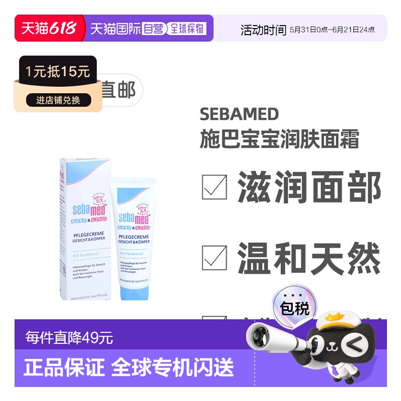 欧洲直邮德国施巴Sebamed婴幼儿润肤面霜75ml宝宝专用滋润保湿霜