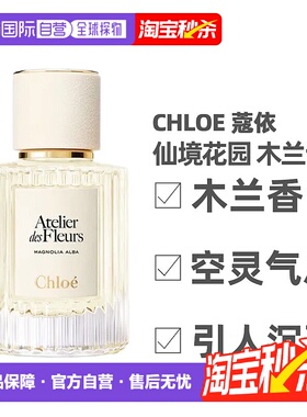 香港直邮Chloe蔻依仙境花园系列香水持久留香正品品牌50/150ml