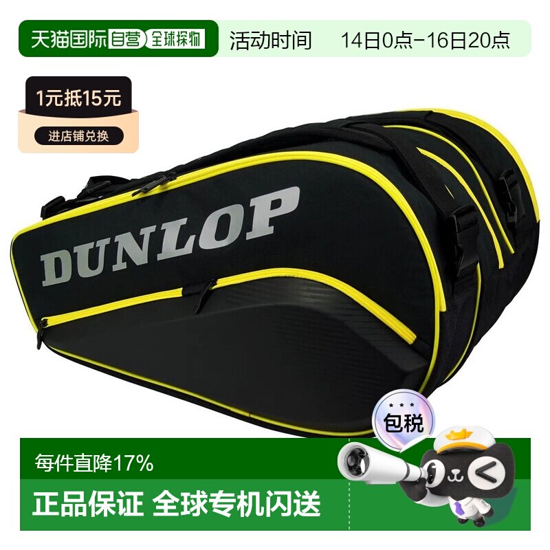 欧洲直邮邓禄普 Elite Thermo 壁球拍包图片