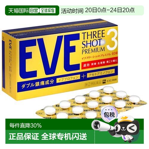 日本直邮SS制药白兔eve止疼片金色包装缓解疼痛缓解不适症状60粒