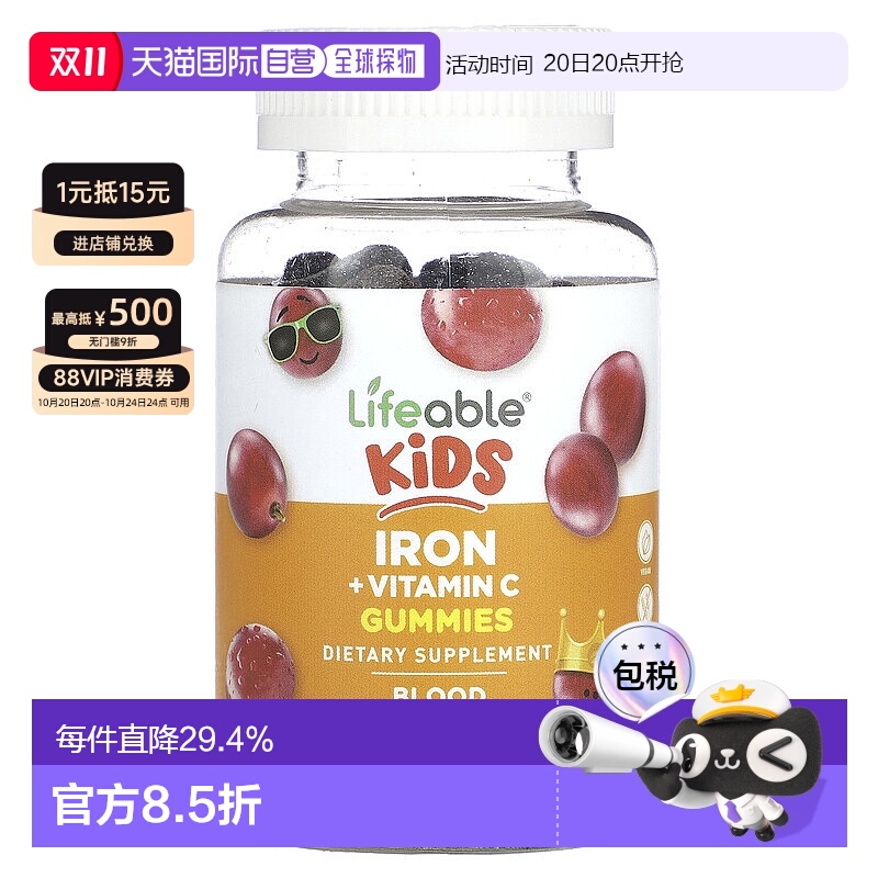 香港直邮Lifeable,儿童铁 + 维生素 C 软糖，葡萄味，5 毫克，60