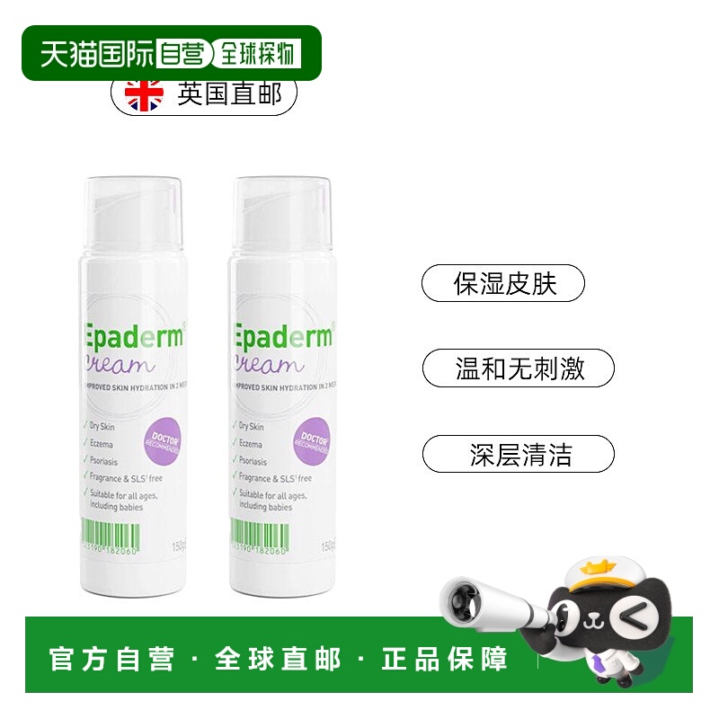 欧洲直邮英国美艾妥Epaderm二合一身体乳霜水润滋润肤霜保湿正品