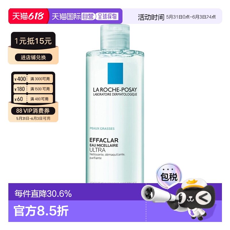 欧洲直邮LaRochePosay理肤泉温泉净颜卸妆液洁面200-400ML正品