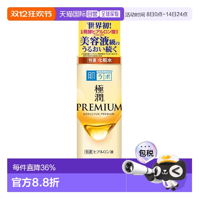 日本直邮ROHTO 乐敦肌研 极润premium透明质酸高保湿化妆水1正品