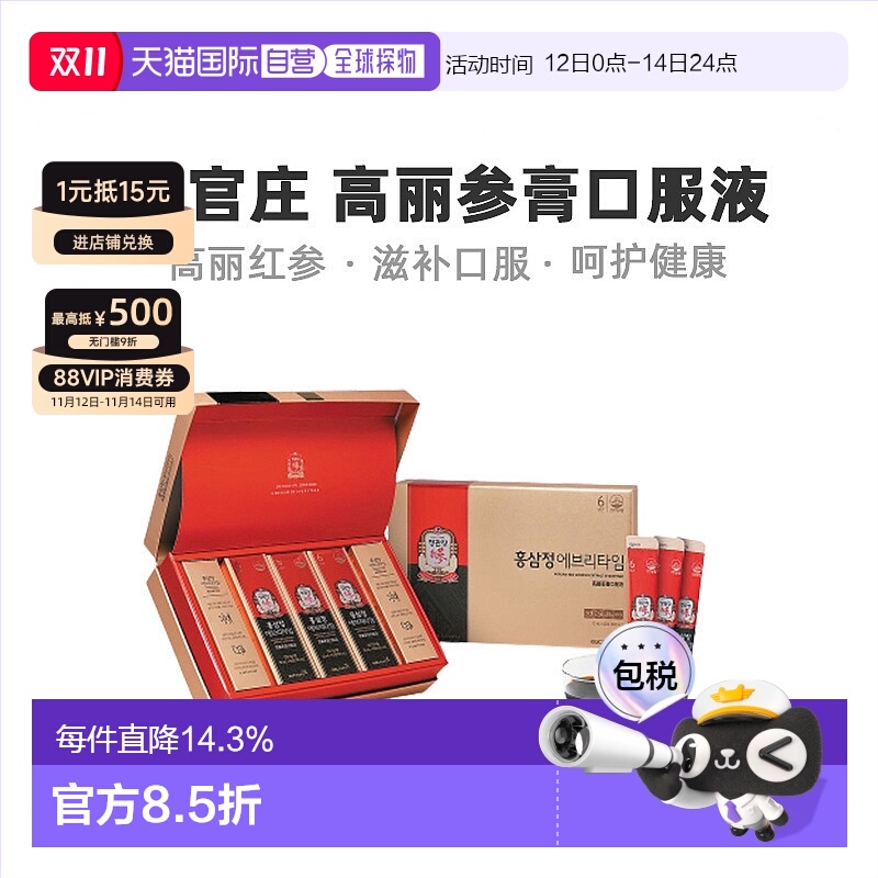 韩国直邮正官庄韩版6年根高丽红参10ml*50袋滋补品口服高丽参人参