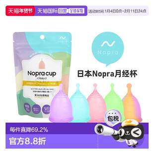 Nopra 月经杯 运动系列 卫生巾替换 日本药监局认证棉条