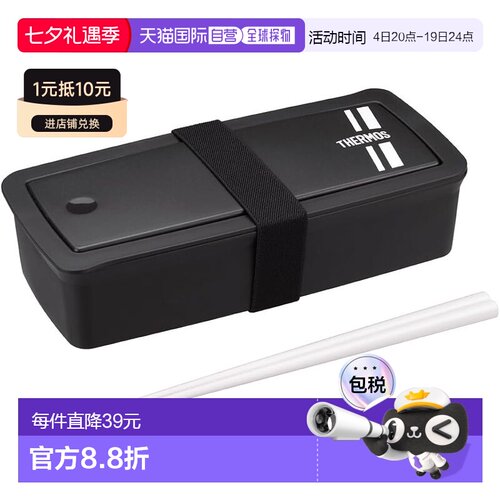 【日本直邮】膳魔师 便当盒带筷子 700ml 黑银 DJS-701 BKSL饭盒