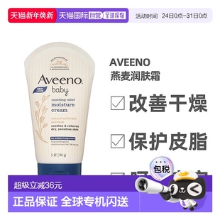 护肤面霜身体乳 润肤乳婴儿儿童宝宝保湿 澳大利亚直邮aveeno 通用
