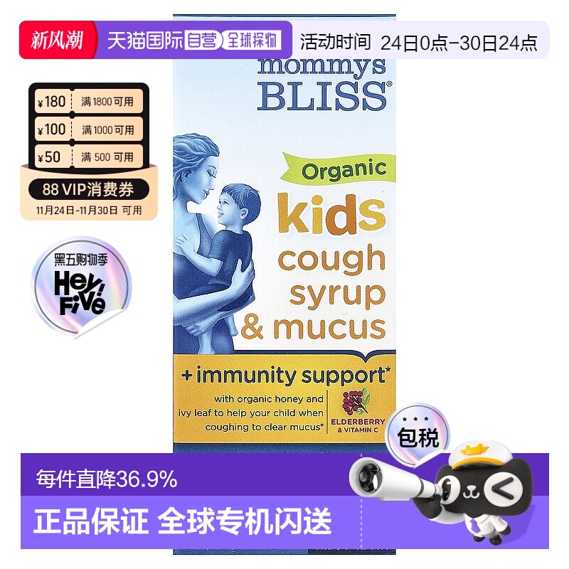 香港直发Mommy'S Bliss儿童有机糖浆补充维生素增加新陈代谢120ml