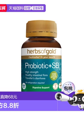 澳大利亚直邮Herbs of Gold和丽康SB幽减益生菌30粒效期至26年8月