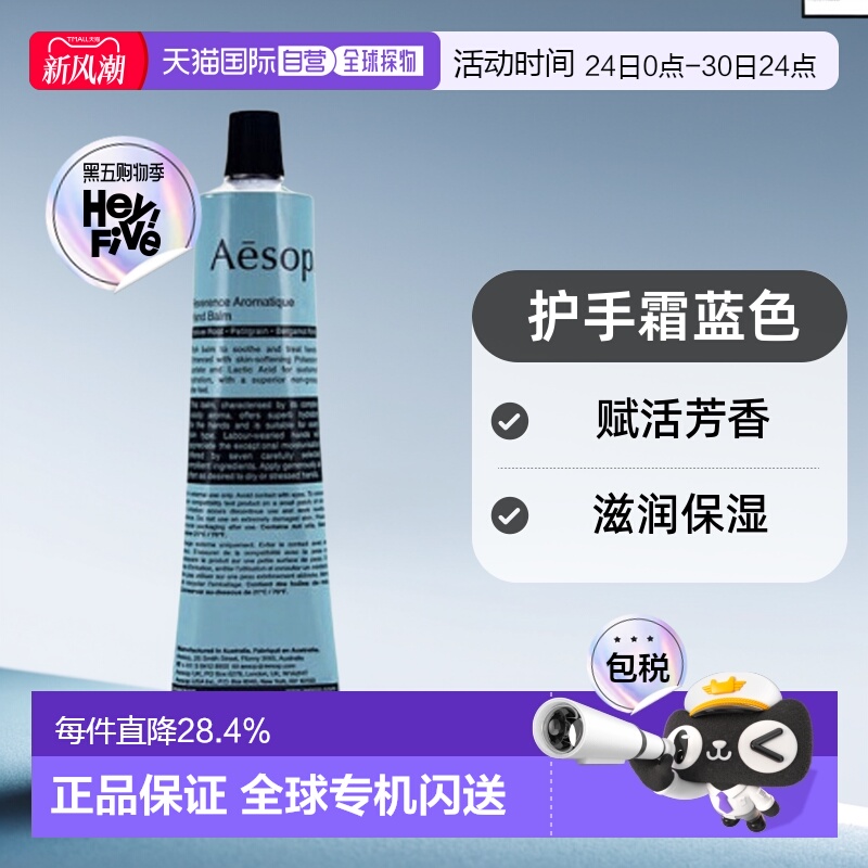 香港直邮澳洲AESOP伊索滋润保湿润手霜赋活芳香护手霜蓝色75ml