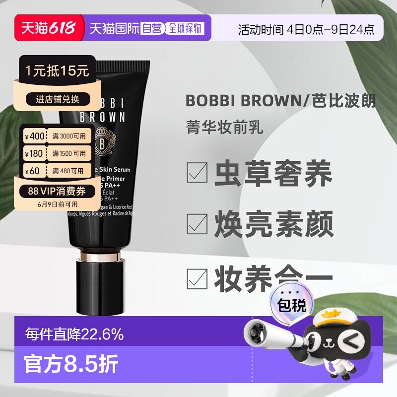香港直邮Bobbi Brown芭比波朗虫草隔离妆前乳打底自然提亮40正品