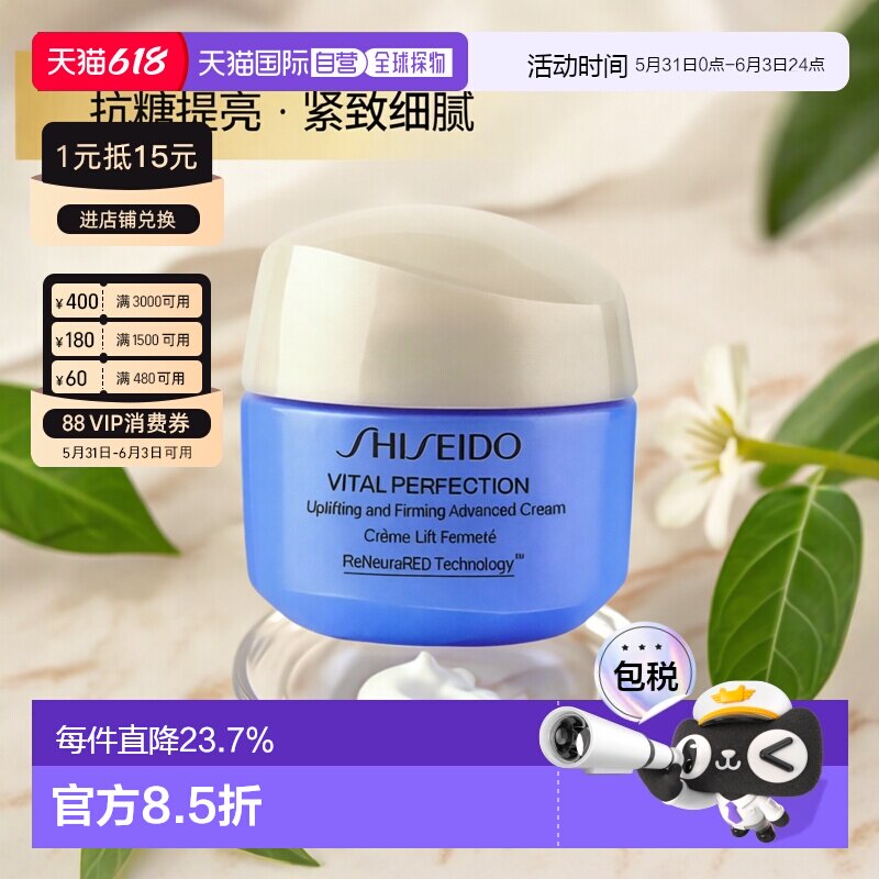 香港直邮Shiseido资生堂悦薇抗糖面霜小样15ml*3正品效期至27/5月