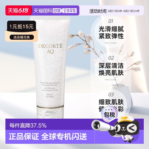 欧洲直邮cosme decorte黛珂AQ舒活凝光洁肤啫喱 无油165ML正品
