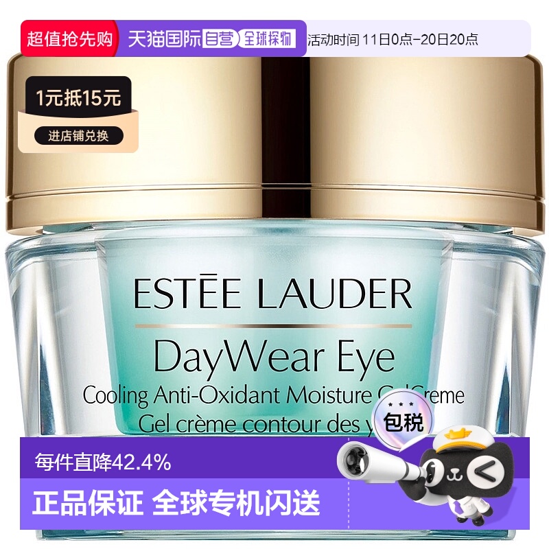 欧洲直邮ESTEE LAUDER雅诗兰黛小黄瓜全日复合防护抗氧化眼霜15ml