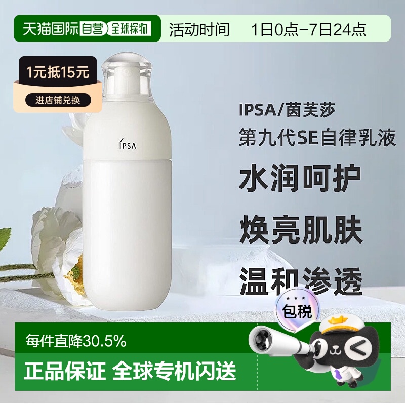 日本直邮茵芙莎第九代SE自律乳液175ml SE3-混干敏感肌保湿正品