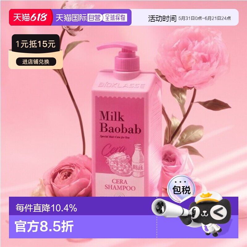 韩国直邮MilkBaobab迷珂宝芍药花香洗发水控油蓬松营养顺滑1200ml