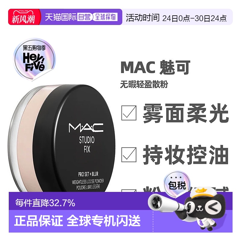 香港直邮 MAC 魅可 无瑕轻盈散粉蜜粉控油持久哑光定妆 12g正品