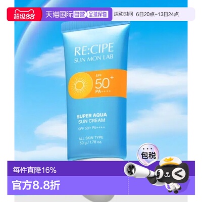韩国直邮OLIVE YOUNG专享 RECIPE水润防晒霜 50g正品